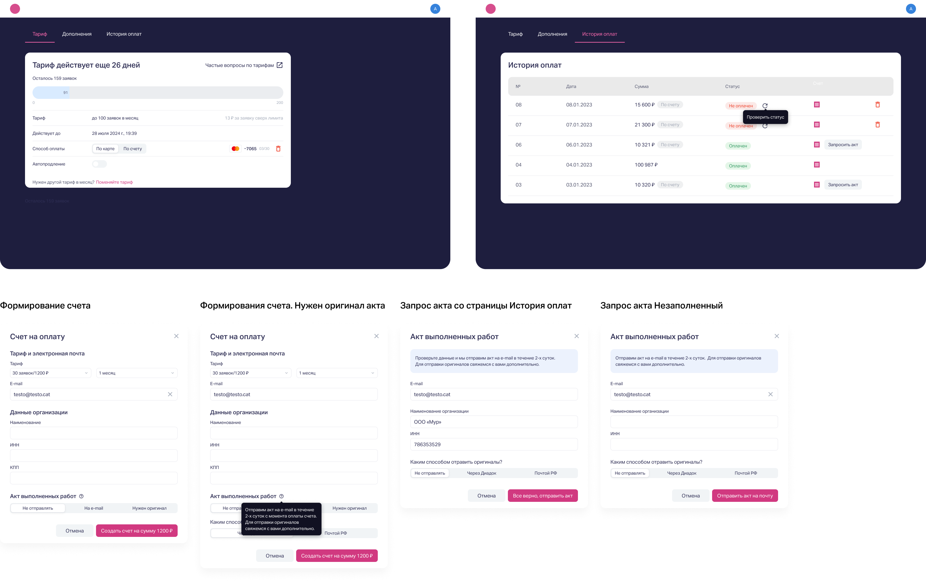 New act request interface